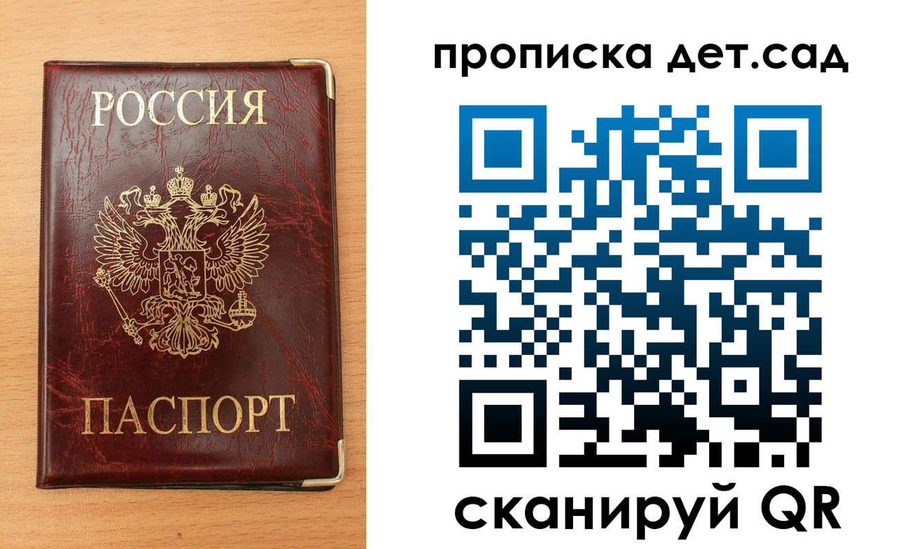 прописка в Балашове