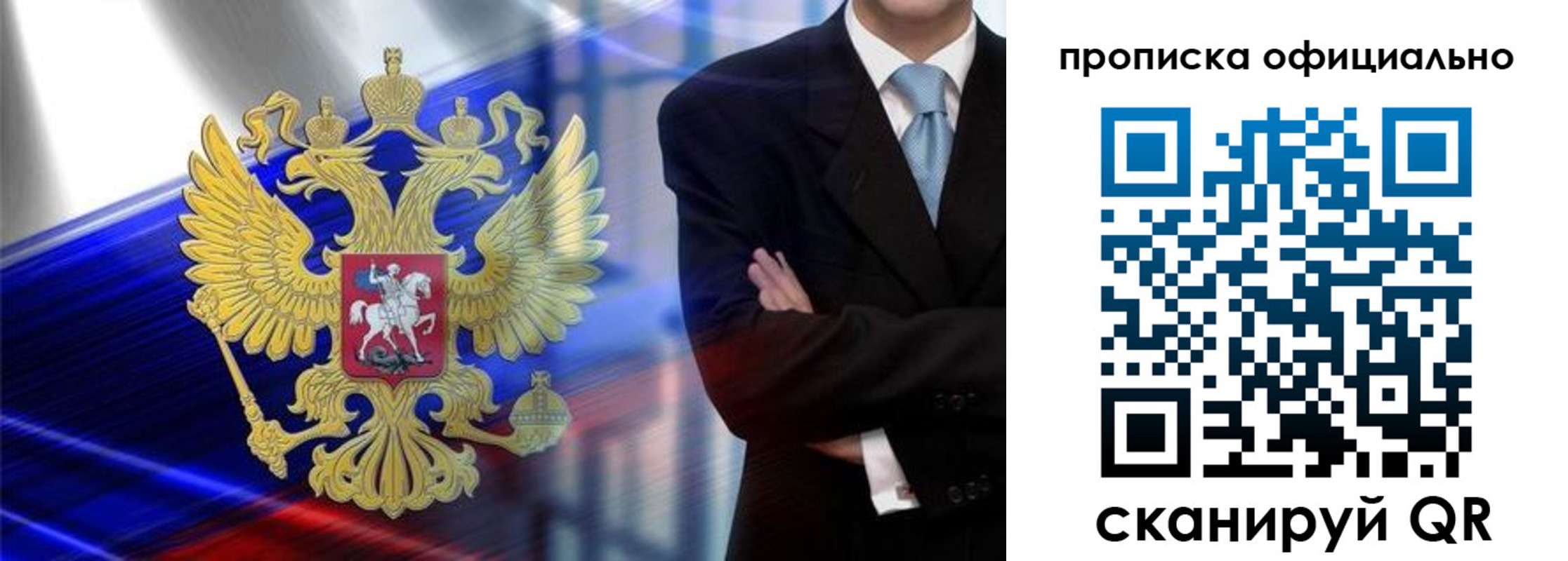 прописка гарантия в Балашове