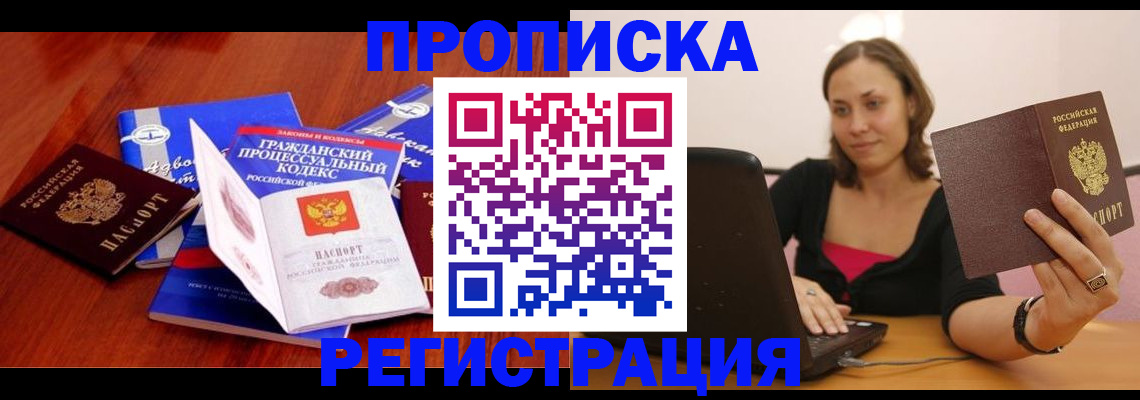 где прописаться в Балашове